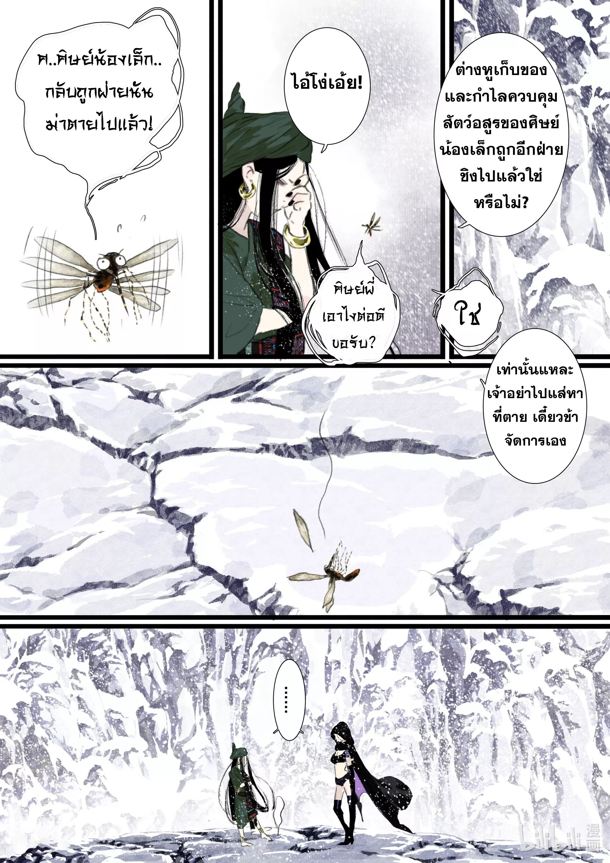 Song of the Sky Walkers - ลำนำล่องนภา ตอนที่ 64 หน้า 8