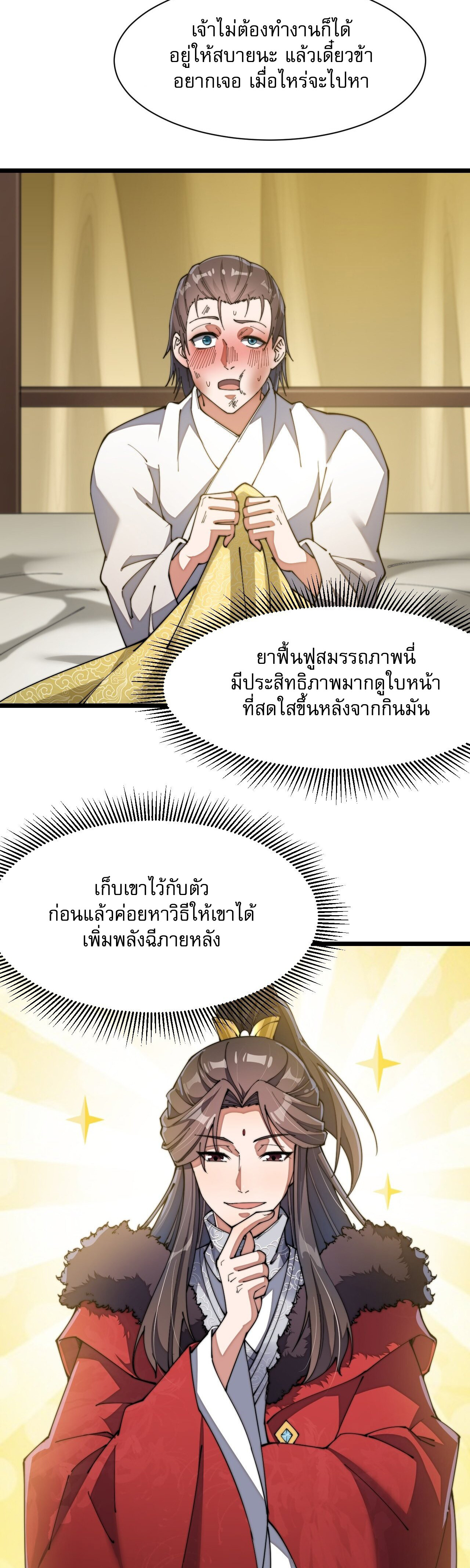 ผมมันไม่ใช่ลูกรักของพระเจ้า ตอนที่ 3 หน้า 21