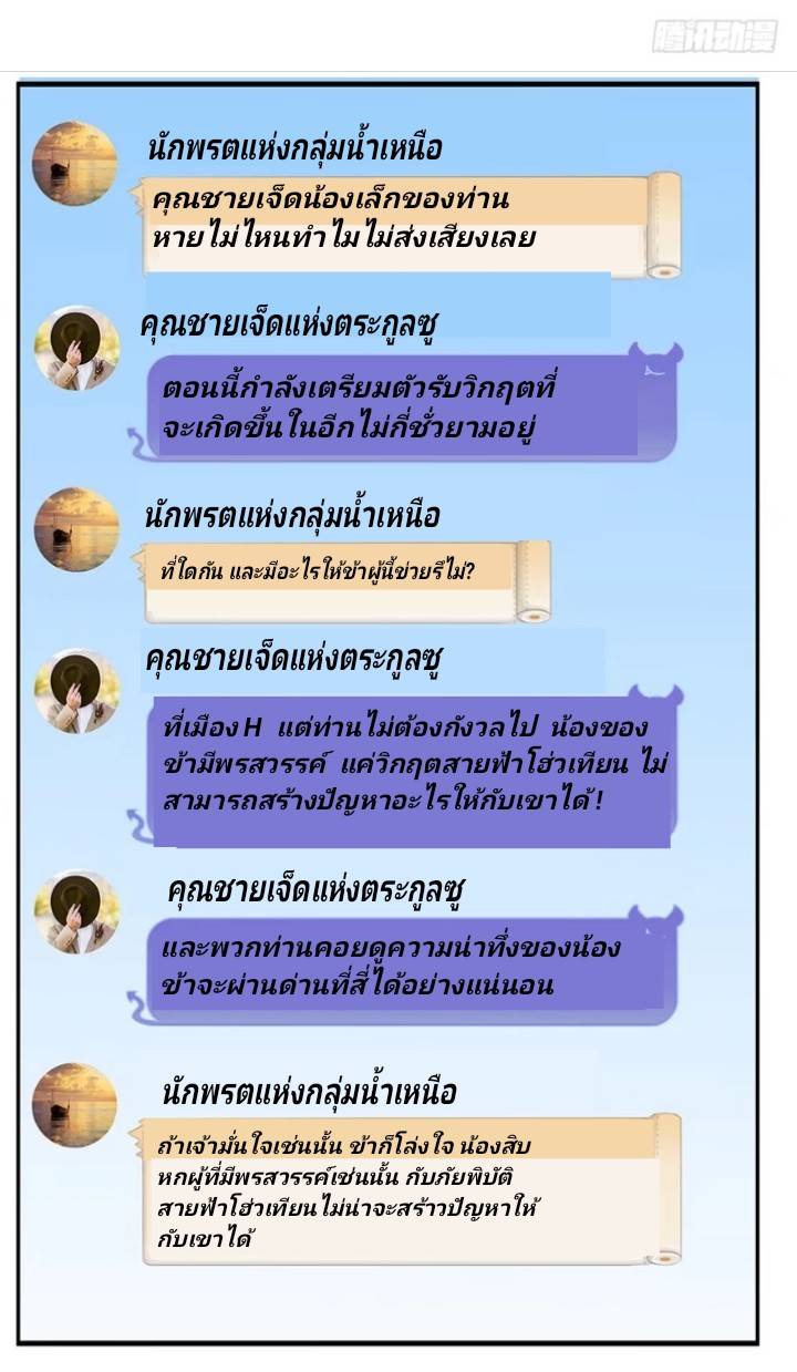 กลุ่มแชทของเหล่าเทพเซียน ตอนที่ 4 หน้า 41