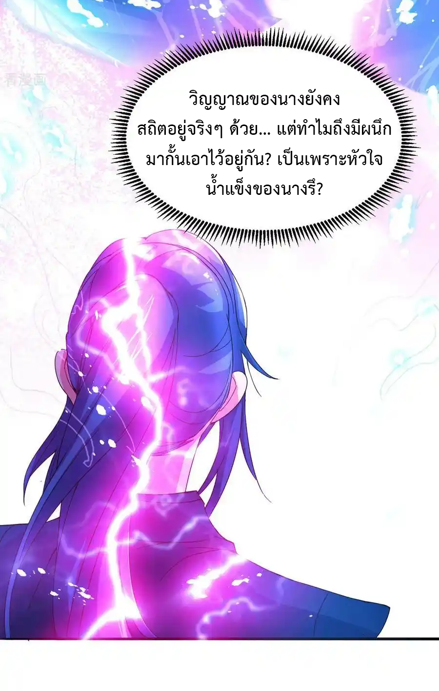 เซียนร้อยรักเขยนี้ขอบ่มเซียนให้พ่อตา-Immortal Husband on The Earth ตอนที่ 20 หน้า 17