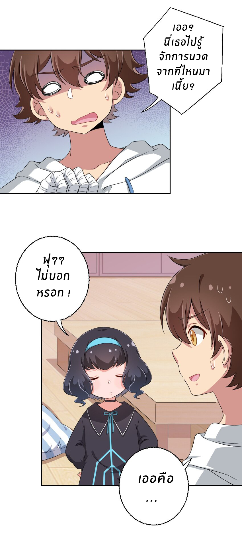 What is the use of God giving me this embarrassing superpower? ตอนที่ 27 หน้า 3