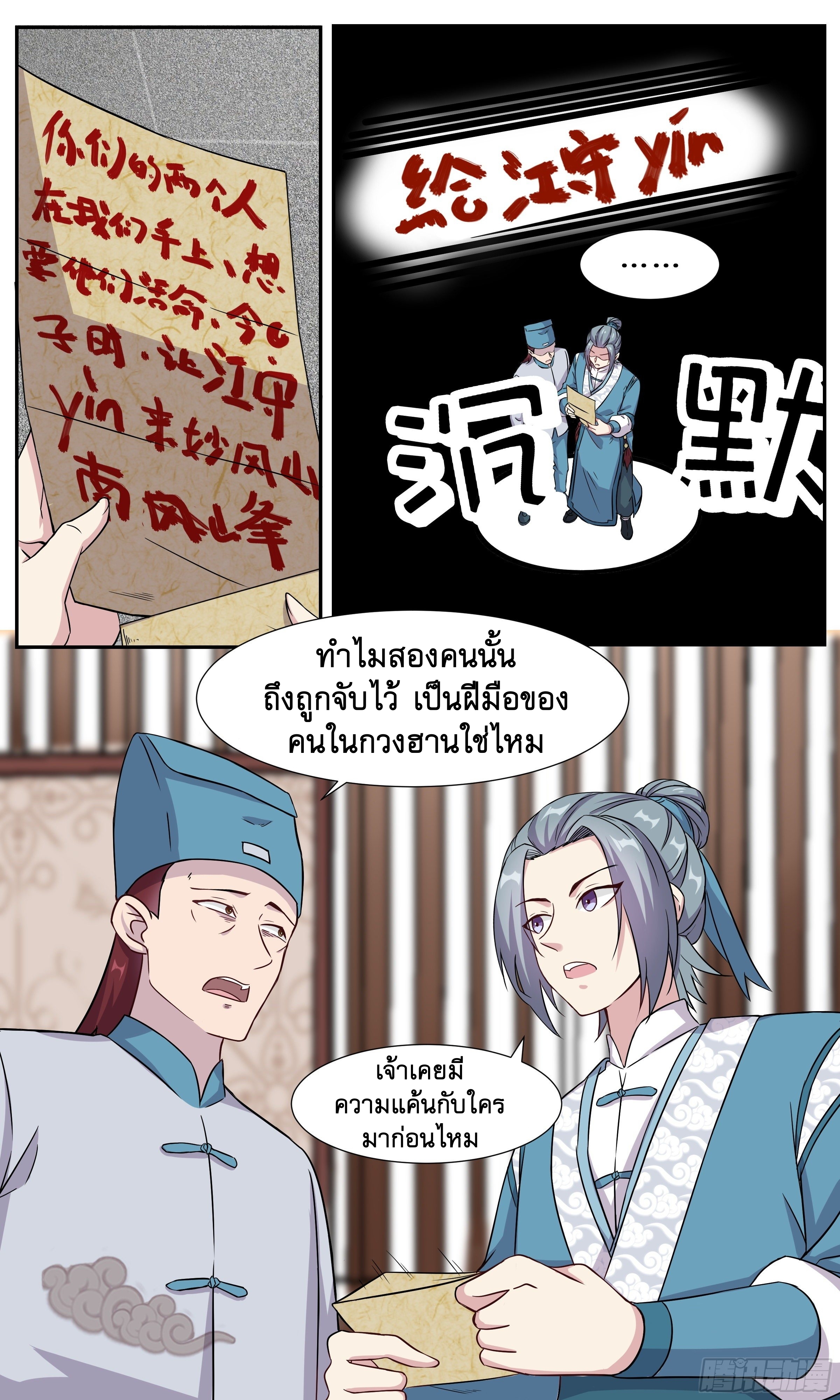 ข้าไม่ได้อยากเป็นเทพแห่งดาบ ตอนที่ 31 หน้า 12