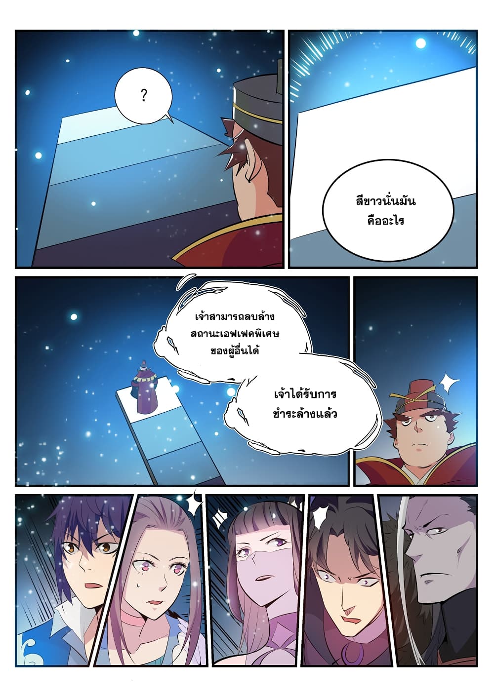 Apotheosis – การยกระดับสู่สถานะของพระเจ้า ตอนที่ 210 หน้า 4