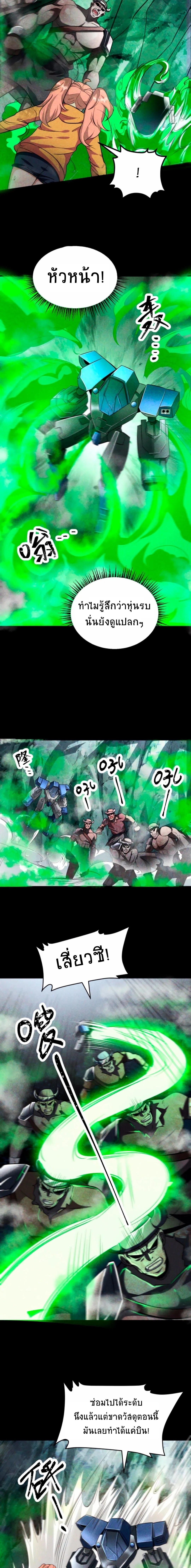 Apocalyptic Survival : I can see hidden clues ตอนที่ 48 หน้า 8