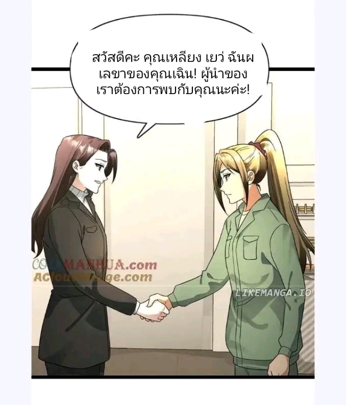 ฉันมีเซฟเฮาว์ในวันโลกาวินาศ ตอนที่ 171 หน้า 15