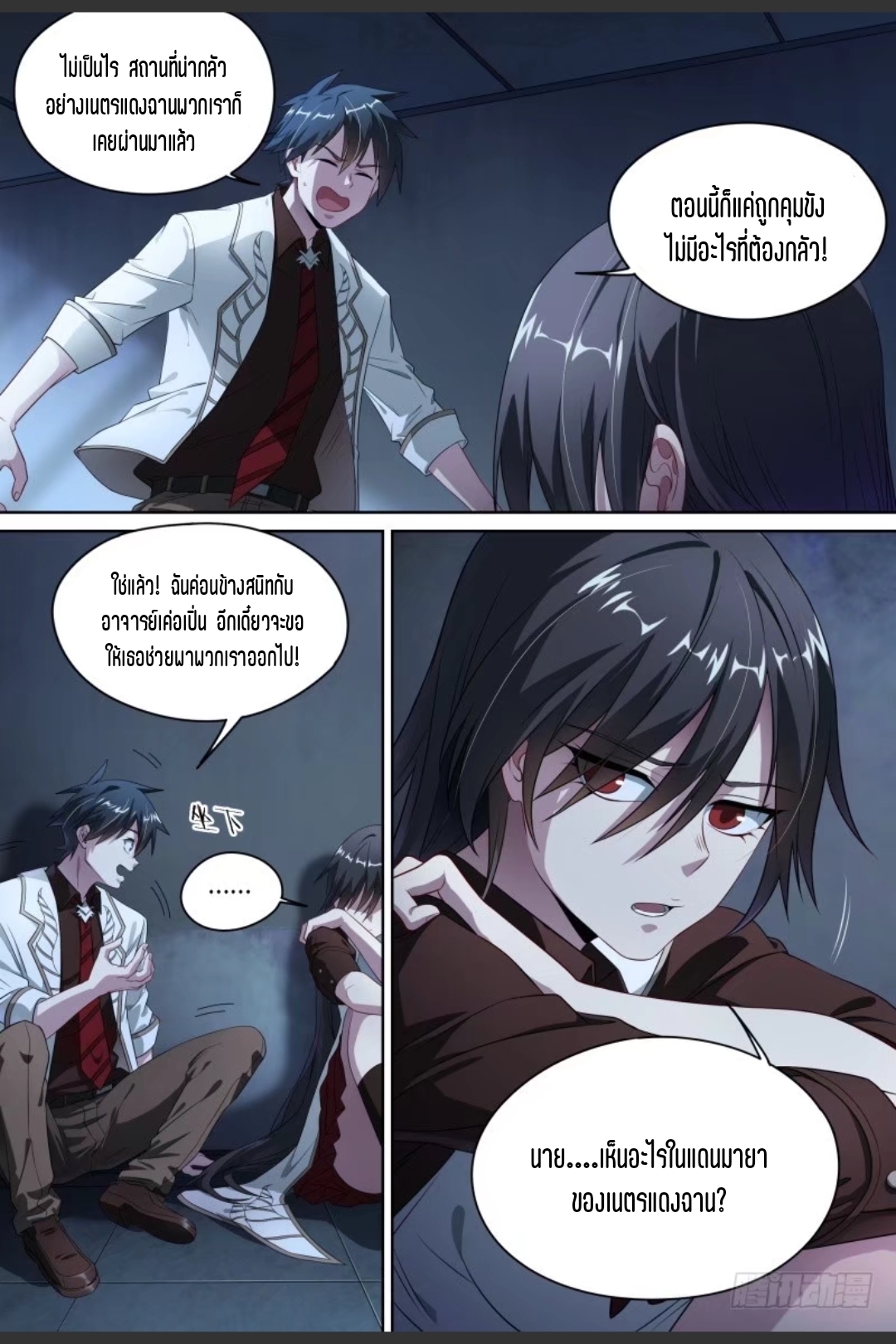 สุดยอดจ้าวจิตวิญญาณ ตอนที่ 96 หน้า 4