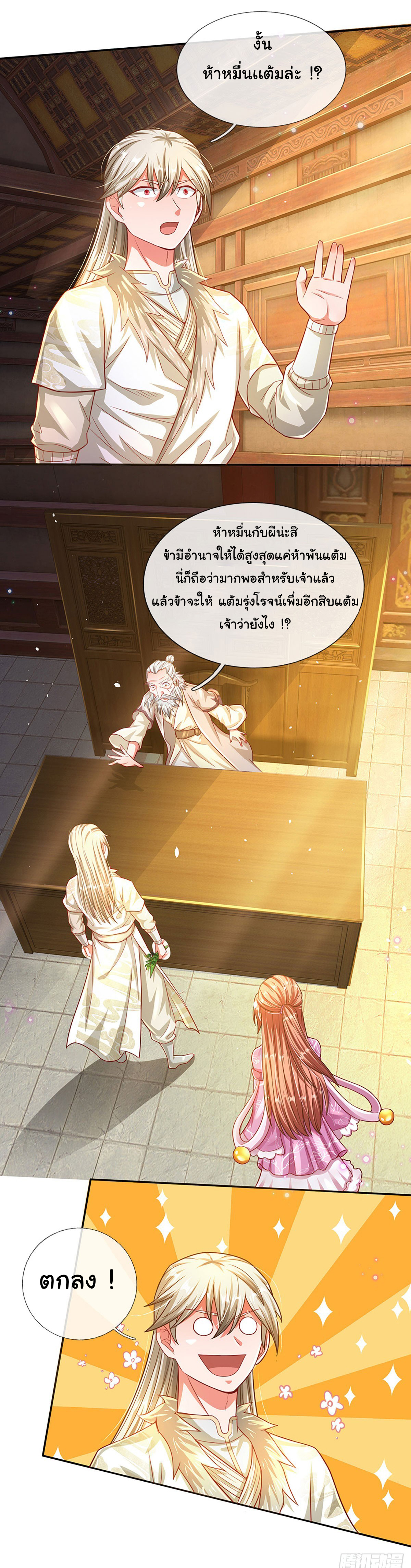 ยอดยุทธมารโอสถ ตอนที่ 26 หน้า 18