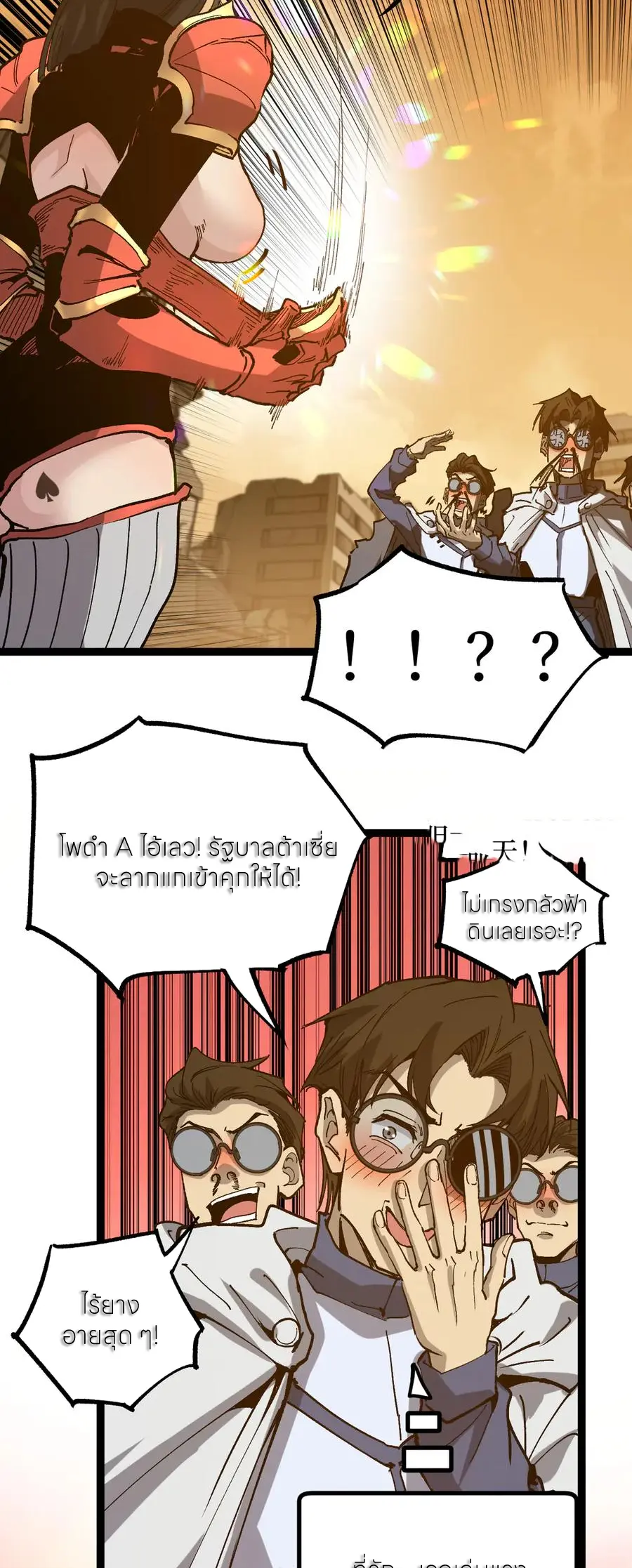 ราชานักฆ่าแห่งโลกเสมือน🗡️ ตอนที่ 39 หน้า 24