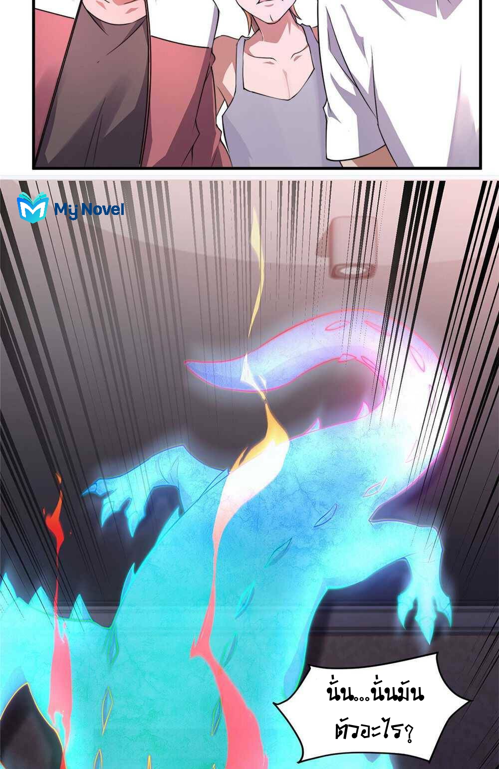 วิวัฒนาการอสูรสัตว์เลี้ยง ตอนที่ 22 หน้า 38