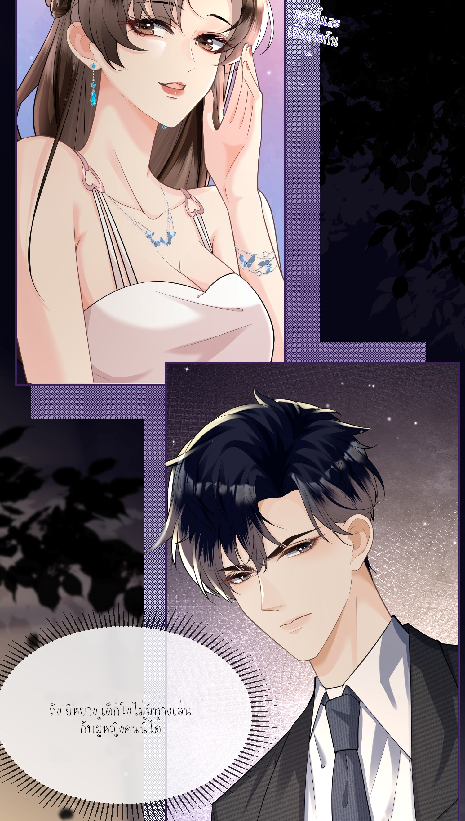 ครอบครองโดยไม่คาดคิด ตอนที่ 3 หน้า 12