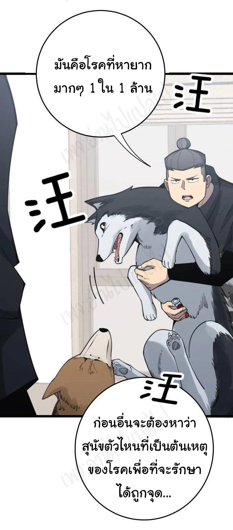 Bad Hand Witch Doctor สุดยอดพ่อมดหมอผี ตอนที่ 175 หน้า 26