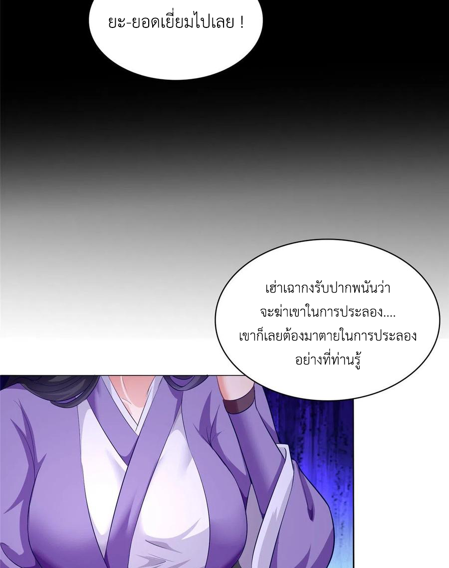 (ชนจีน) Dragon Master (จูหมิง นักรบเซียนมังกร) ตอนที่ 57 หน้า 38