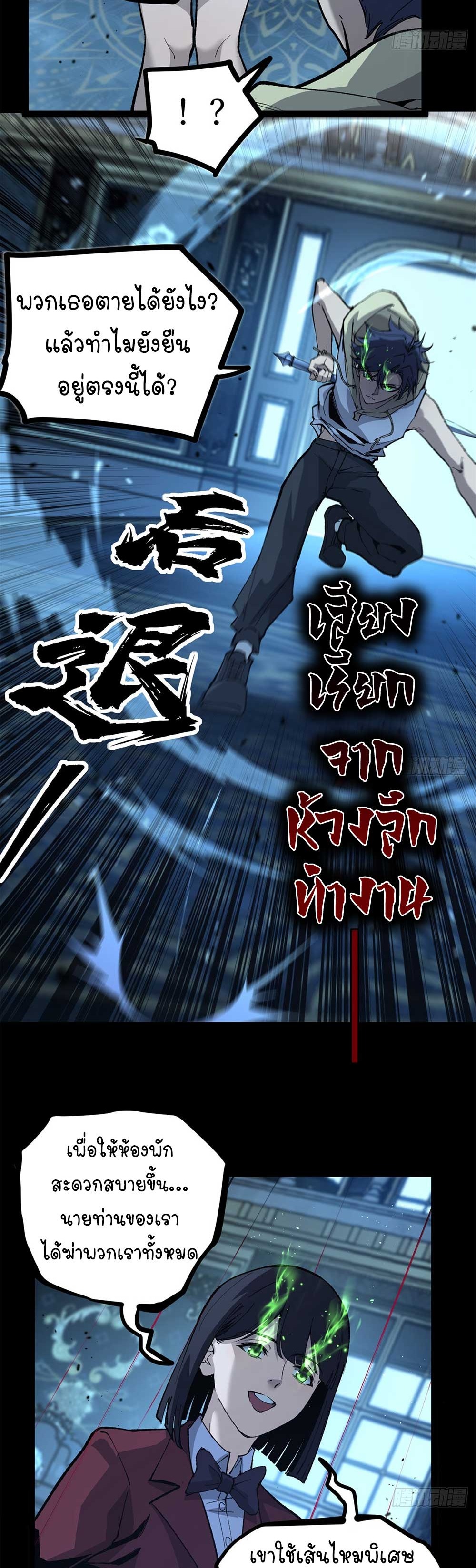 Gatekeeper of the Boundless World | ผู้พิทักษ์ประตูแห่งดินแดนไร้ขอบเขต ตอนที่ 35 หน้า 4