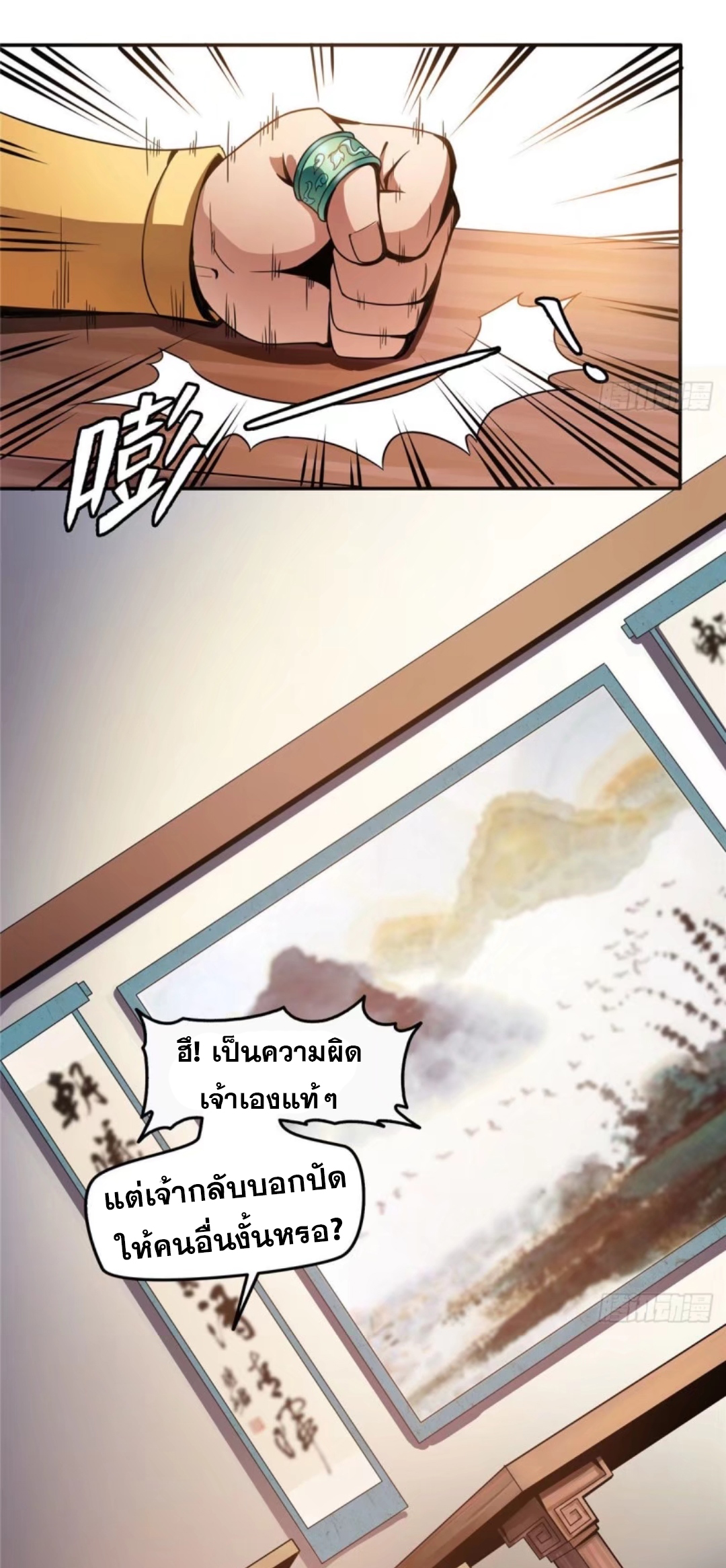 Library Of Heaven's Path ตอนที่ 25 หน้า 3