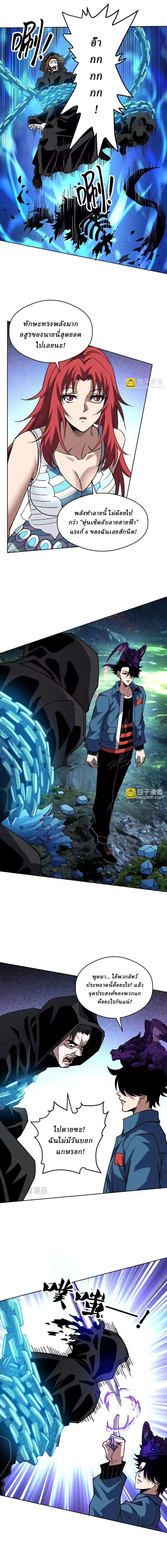 Global Beast Tamer I Can See the Path of Evolution ตอนที่ 72 หน้า 7