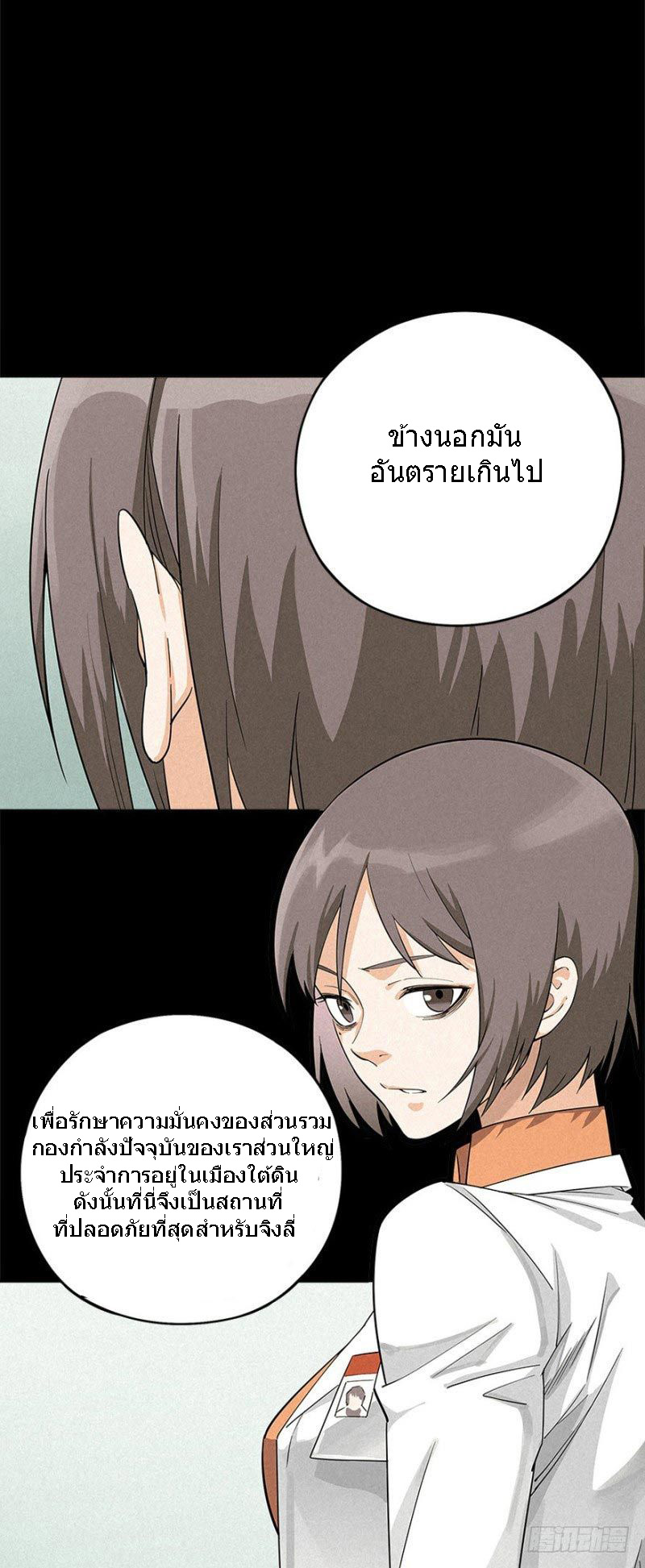 ฝ่าวิกฤตสยอง ไวรัสกลายพันธุ์ ตอนที่ 3 หน้า 47