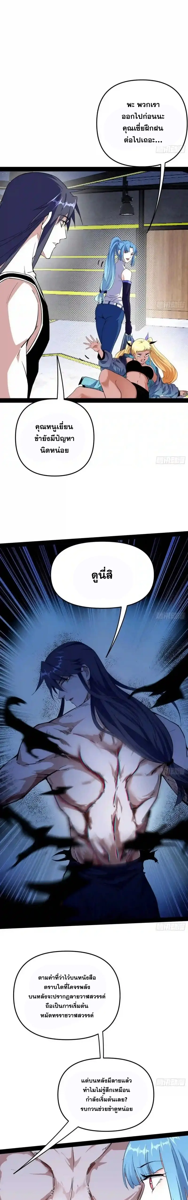 I'm an Evil God ข้าคือจักรพรรดิปีศาจ ตอนที่ 153 หน้า 14