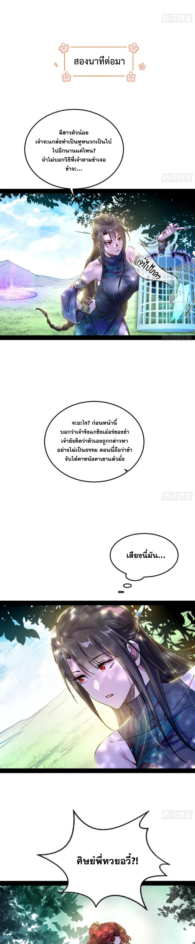 I'm an Evil God ข้าคือจักรพรรดิปีศาจ ตอนที่ 299 หน้า 6