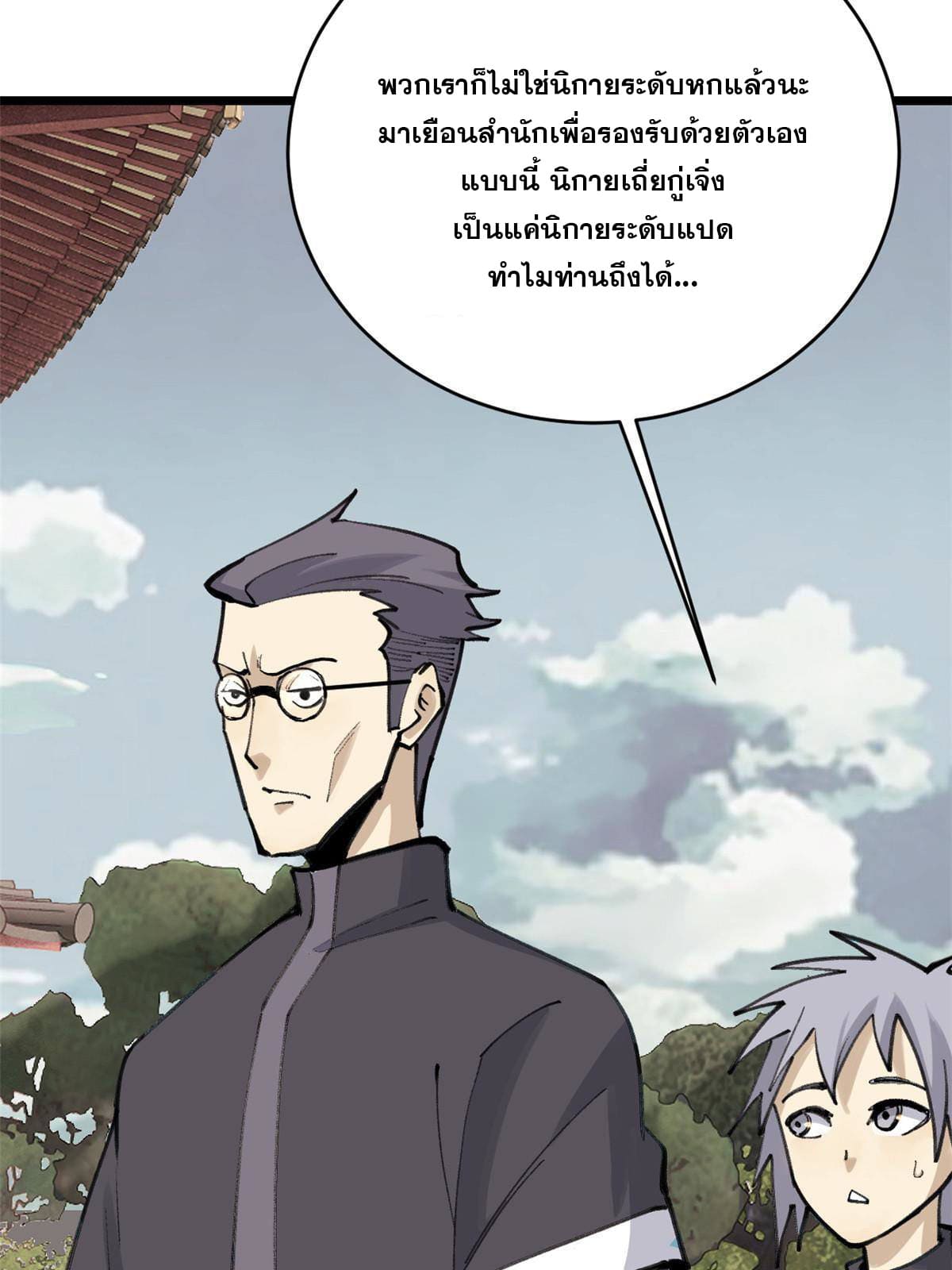 นิกายที่แข็งแกร่งที่สุด (ทันจีน) ตอนที่ 153 หน้า 18