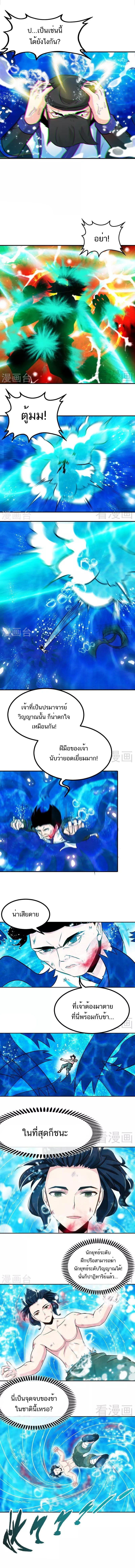 Born to Be a God ตอนที่ 57 หน้า 4
