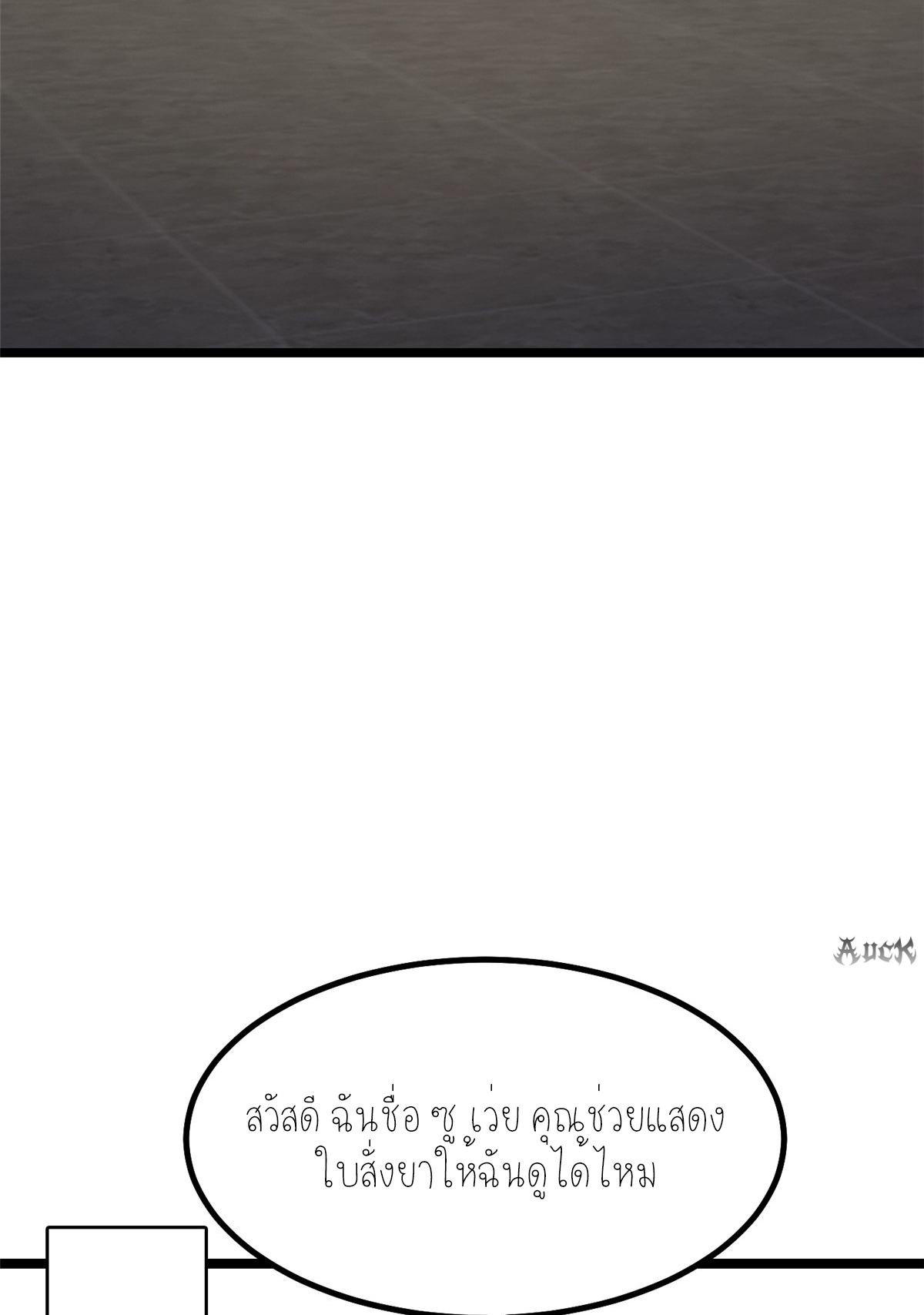 ไม่อยากเรียนทักษะ แห่งคำสาปเลย! ตอนที่ 22 หน้า 62