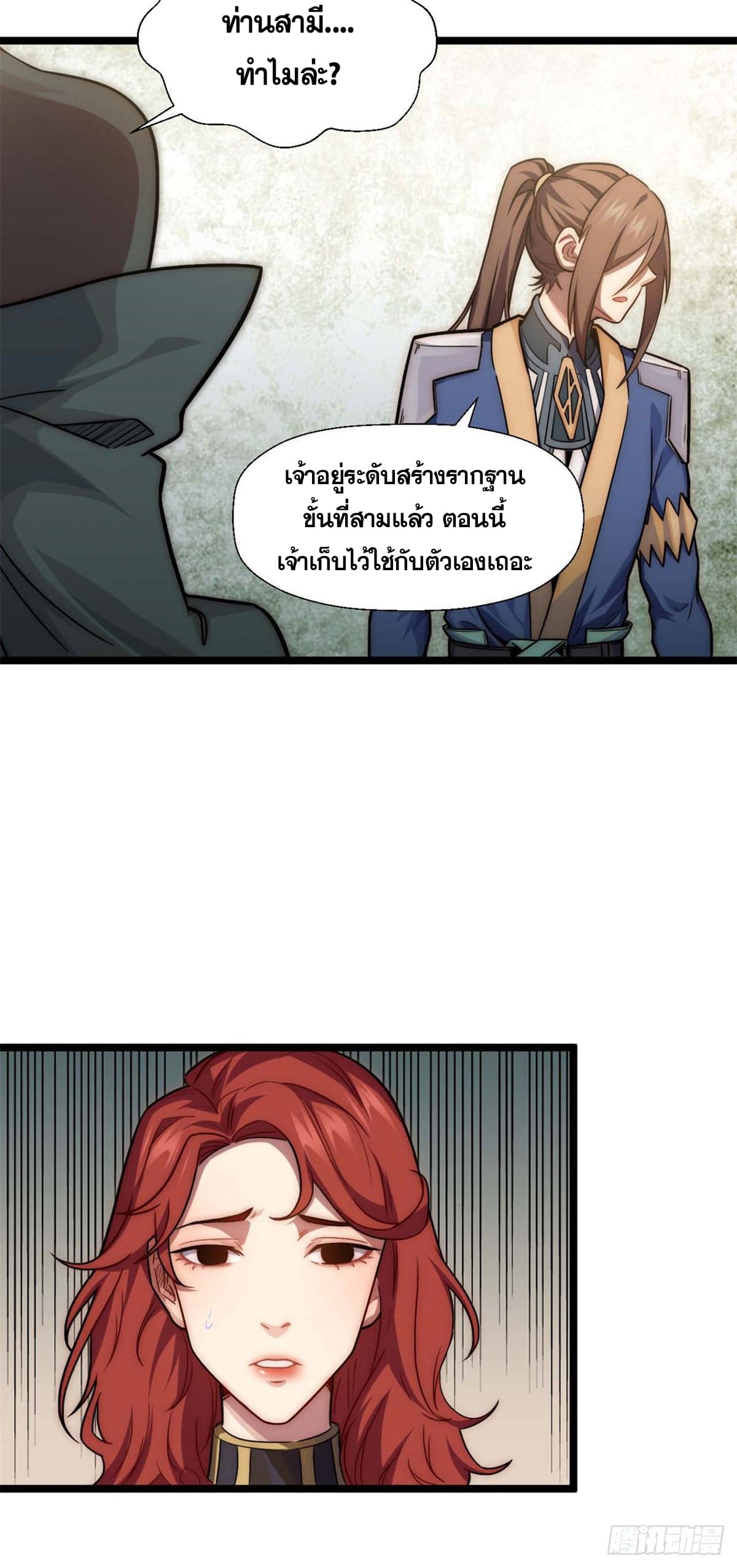 ระบบสุ่มดวงชะตา(ทันจีน) ตอนที่ 28 หน้า 42