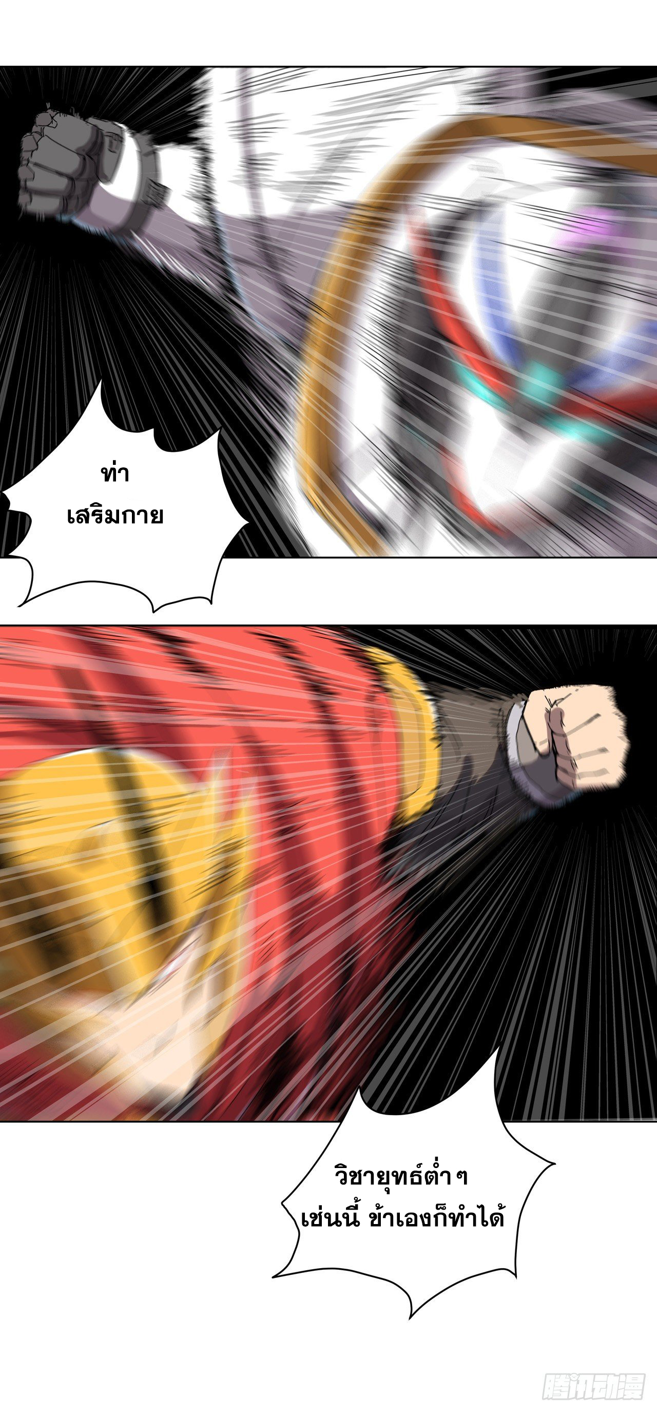 Cultivator vs Superhero (ทันจีน) ตอนที่ 36 หน้า 18