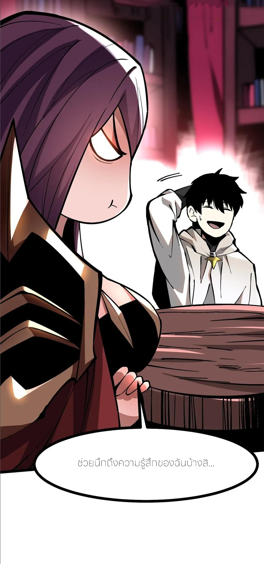 ไม่อยากเรียนทักษะ แห่งคำสาปเลย! ตอนที่ 108 หน้า 33