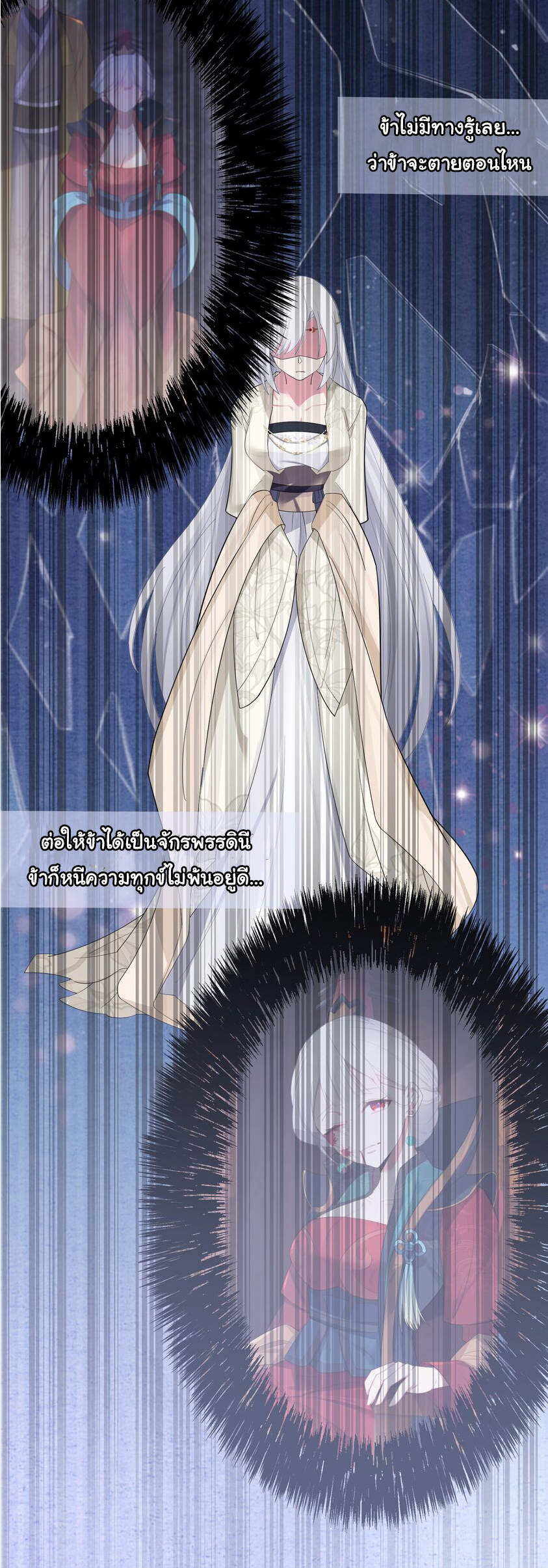 The lady is actually the future tyrant and empress จบ 50 ตอน ตอนที่ 11 หน้า 31