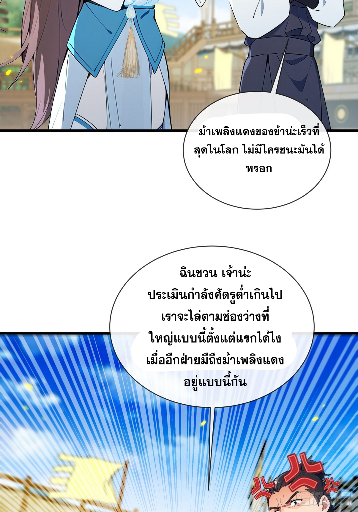 ระบบตัวเอก : ใต้หล้าแห่งนี้ข้าเป็นใหญ่ ตอนที่ 5 หน้า 50