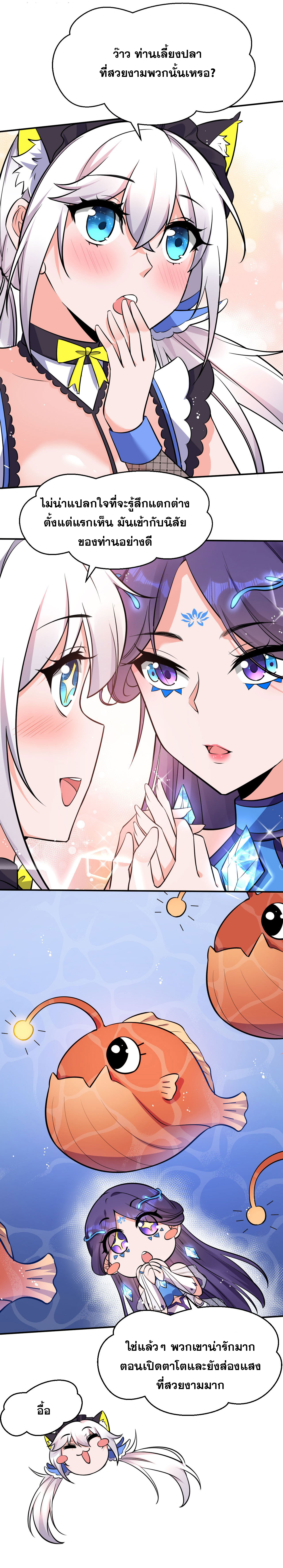 ข้าเพียงต้องการฝึกฝนศิษย์น้องหญิงก็เท่านั้น ตอนที่ 56 หน้า 12