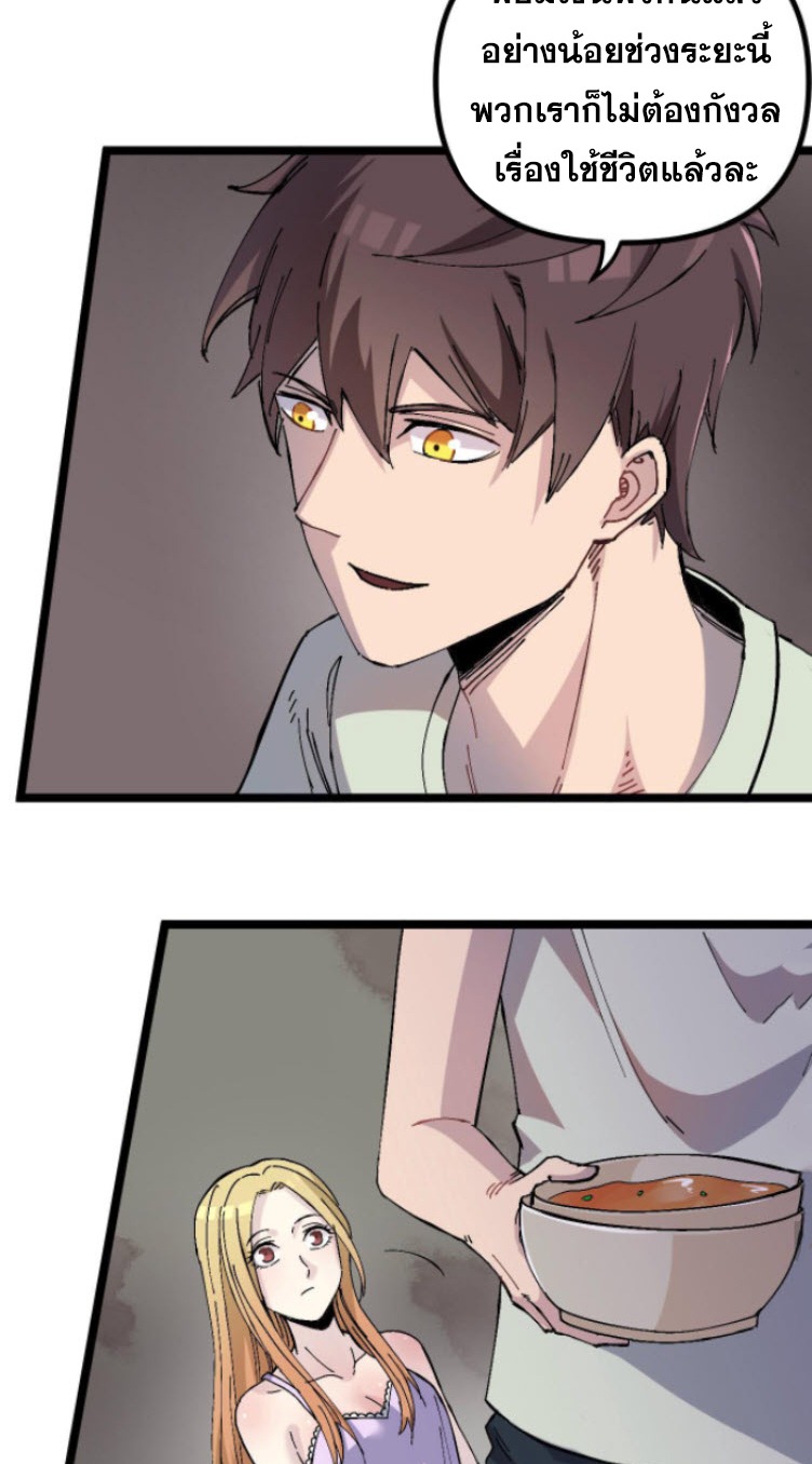 ย้อนเวลา 1983 กลับไปเป็นเศรษฐี ตอนที่ 3 หน้า 17