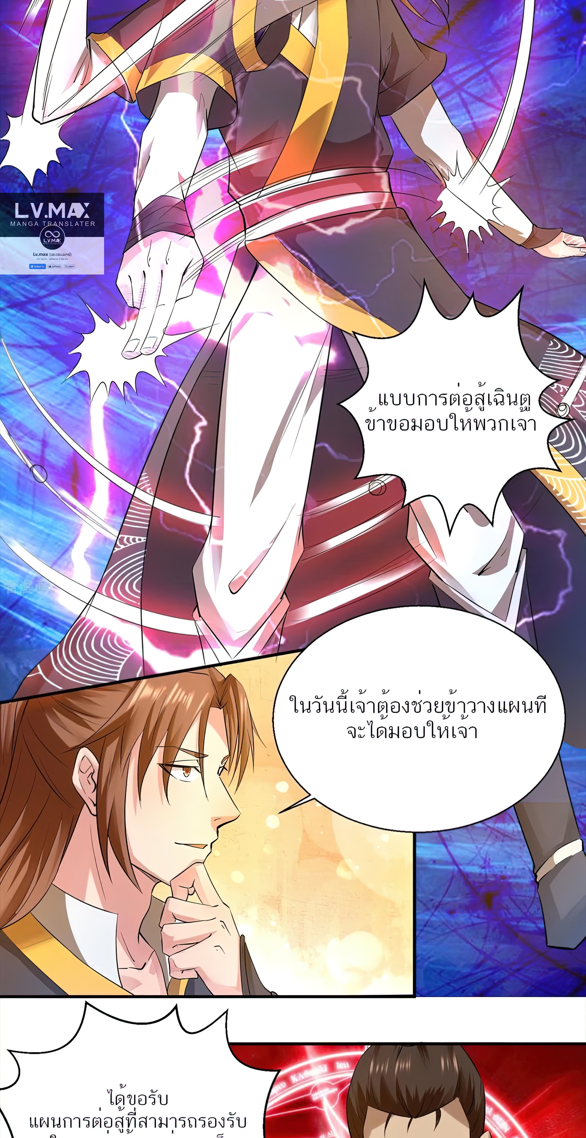 I Have Nine Female Disciples ตอนที่ 10 หน้า 22