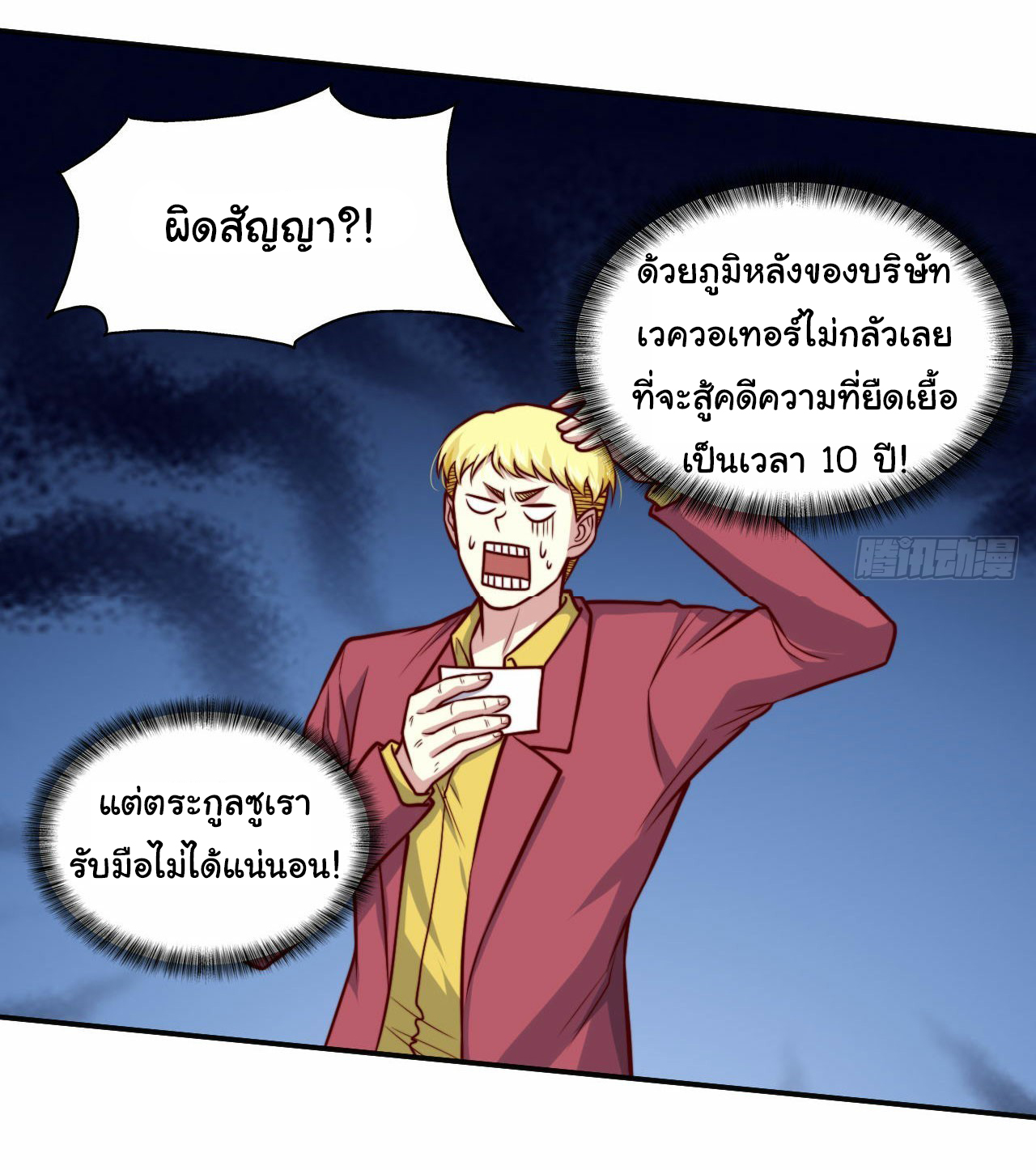 ฉันนี่แหละ "หานซานเฉียน" ตอนที่ 100 หน้า 10