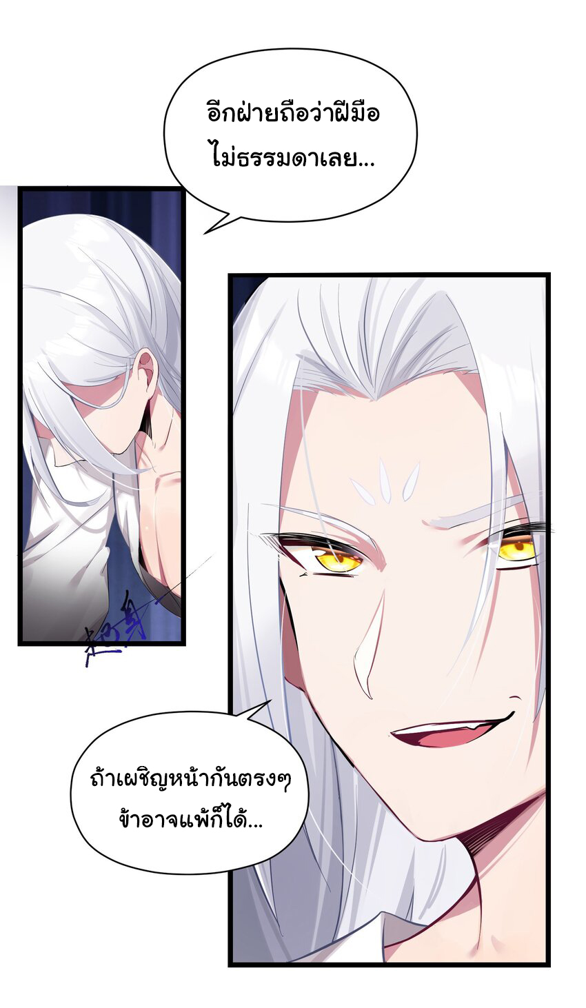 The lady is actually the future tyrant and empress จบ 50 ตอน ตอนที่ 4 หน้า 9