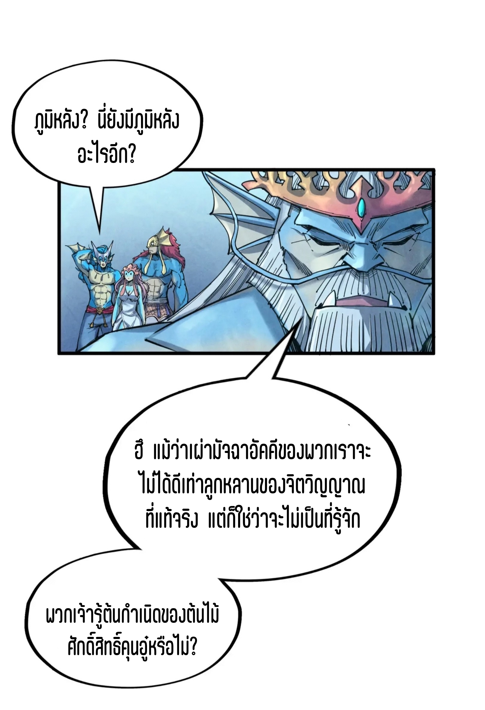 มหาเทพนิรันดร์กาล ตอนที่ 92 หน้า 10