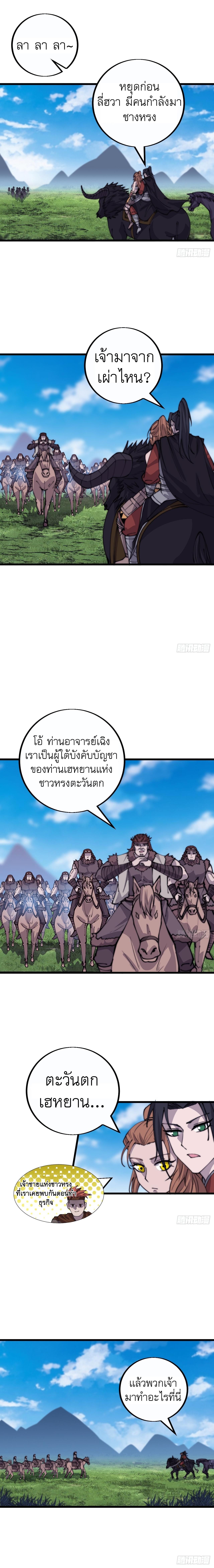 Starting a Mountain ตอนที่ 406 หน้า 8