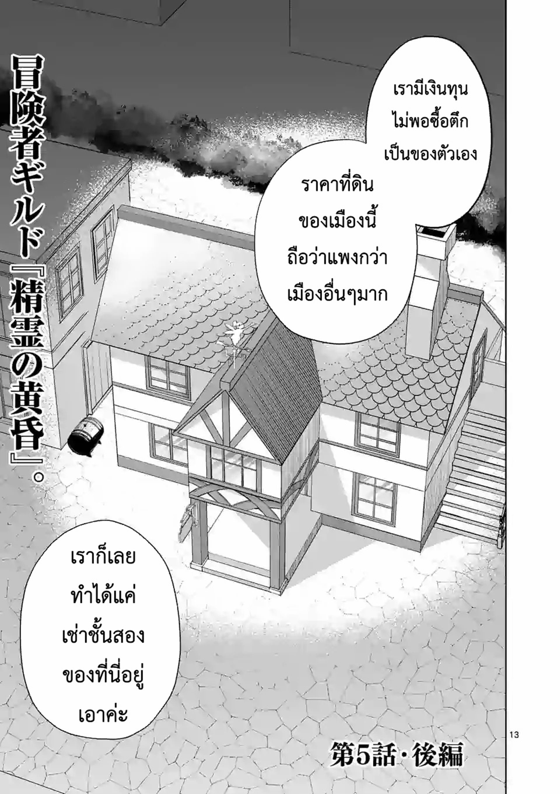 Moto Shogun no Undead Knight ตอนที่ 5 หน้า 13