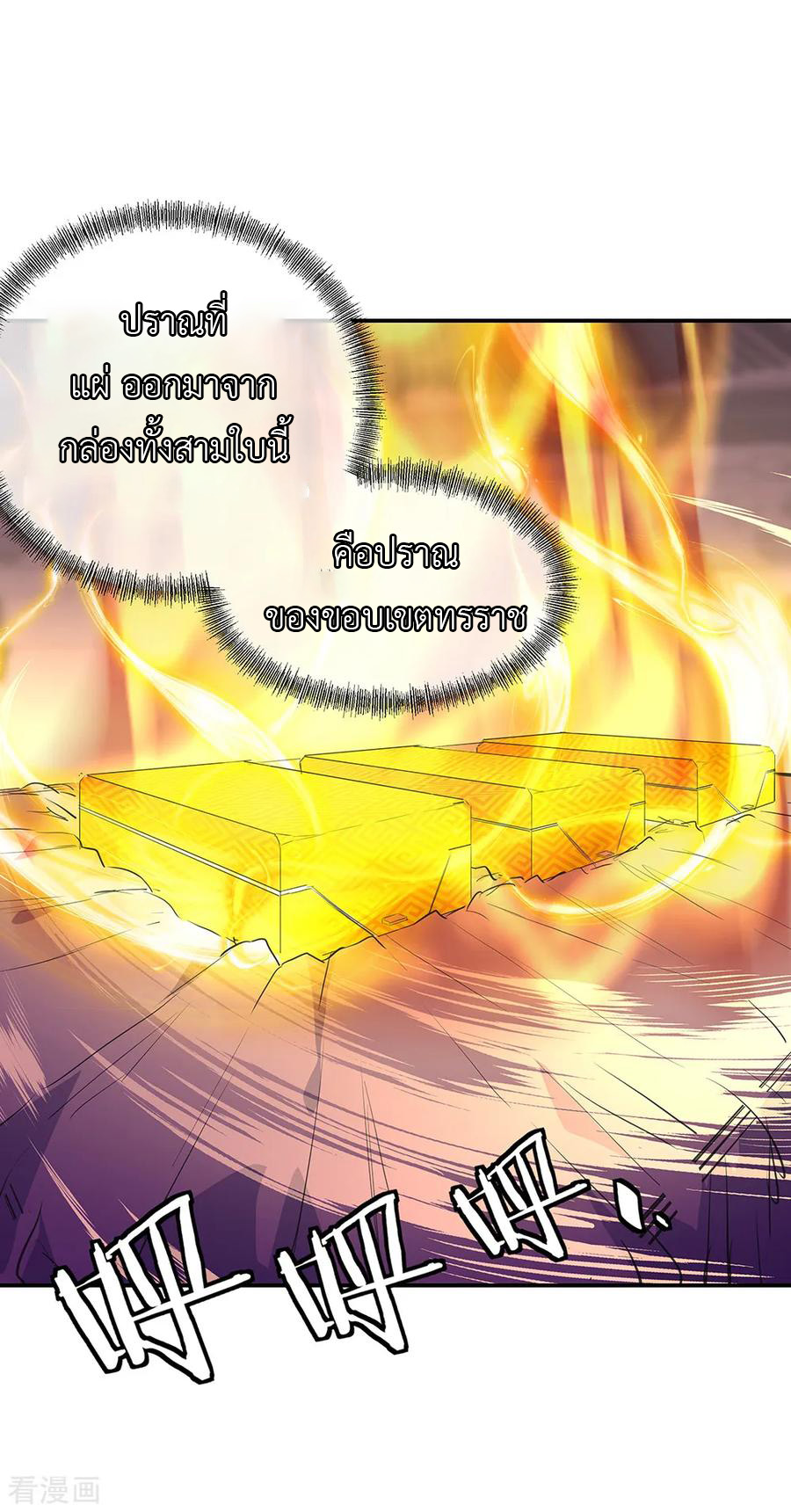 peerless battle spirit ตอนที่ 218 หน้า 8