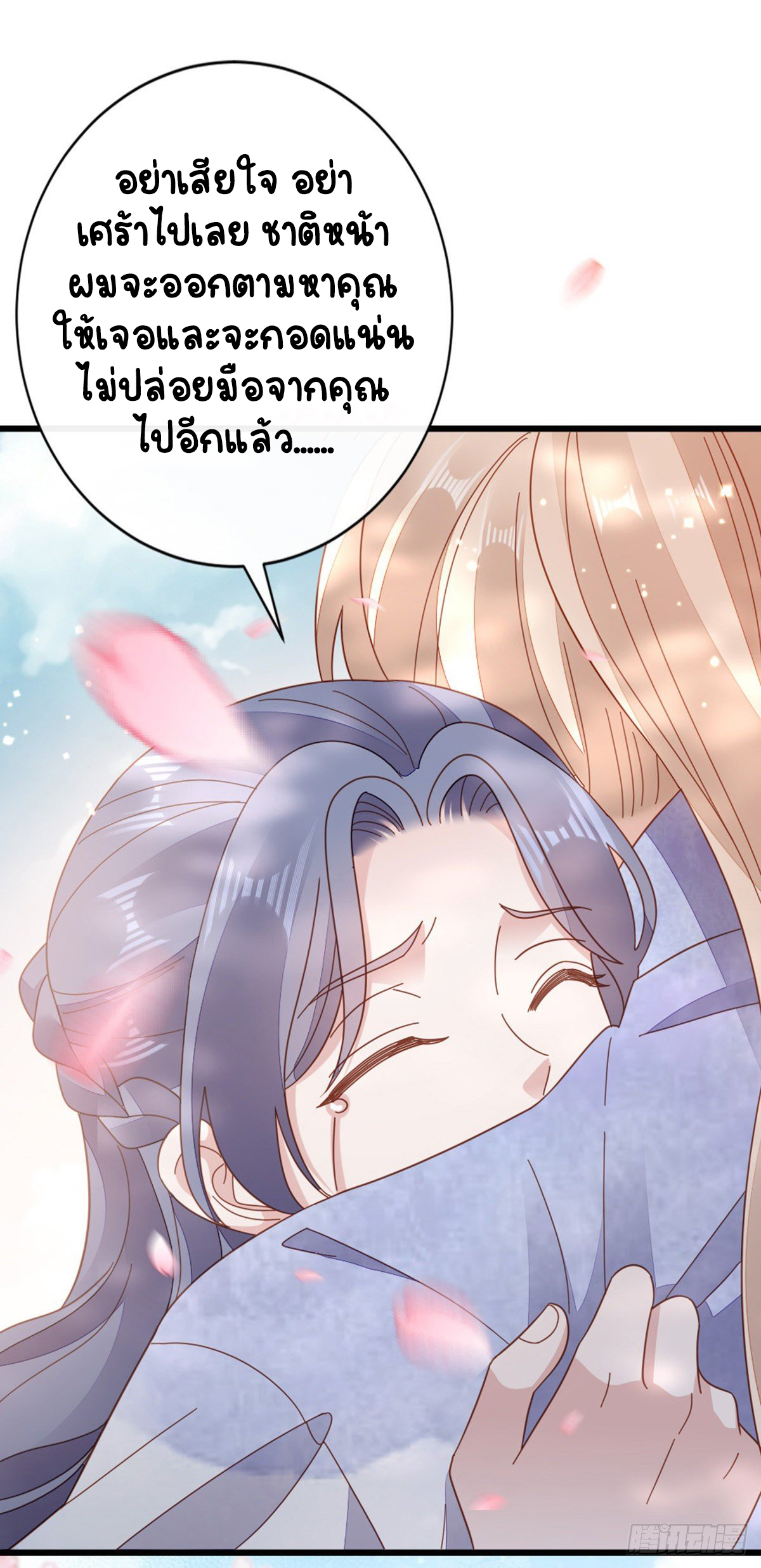 ระบบเปลี่ยนชะตายัยตัวร้าย ตอนที่ 77 หน้า 38