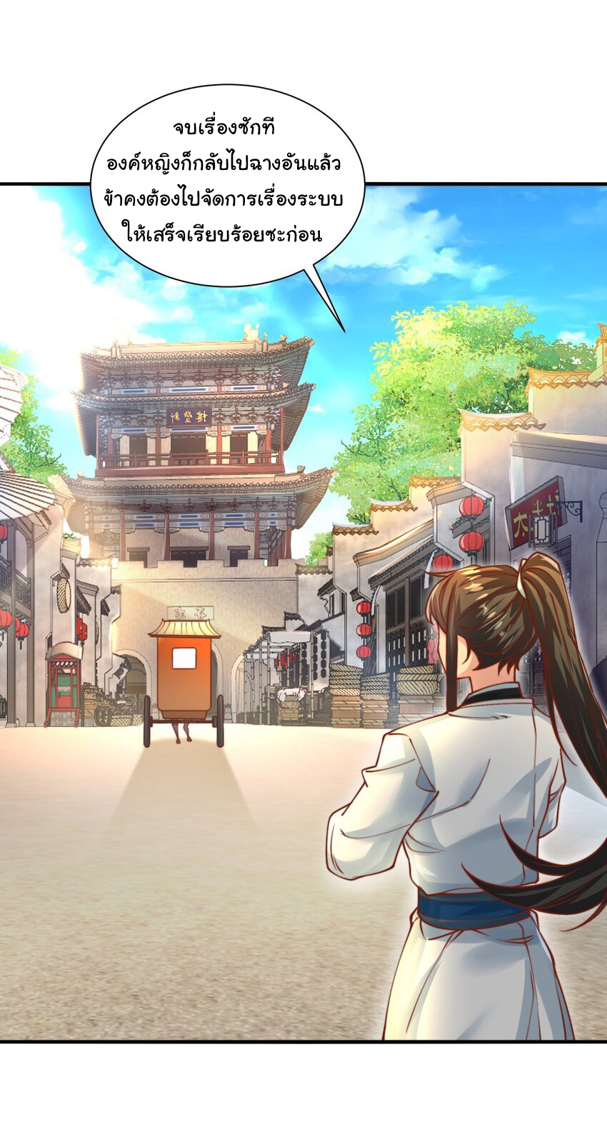 ชะตาฟ้าสั่งให้ข้าเป็นเทพ ตอนที่ 33 หน้า 23