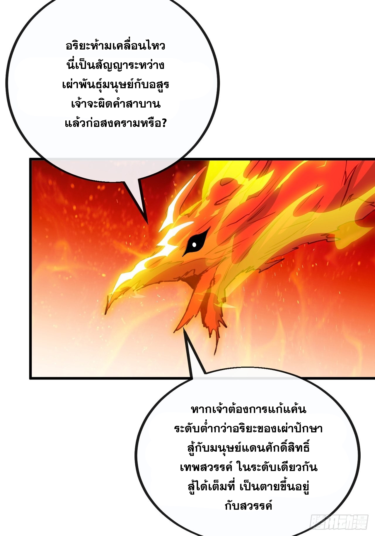 บุรุษที่มีโชค คงไม่ใช่ข้าแล้วแหละ ตอนที่ 92 หน้า 28