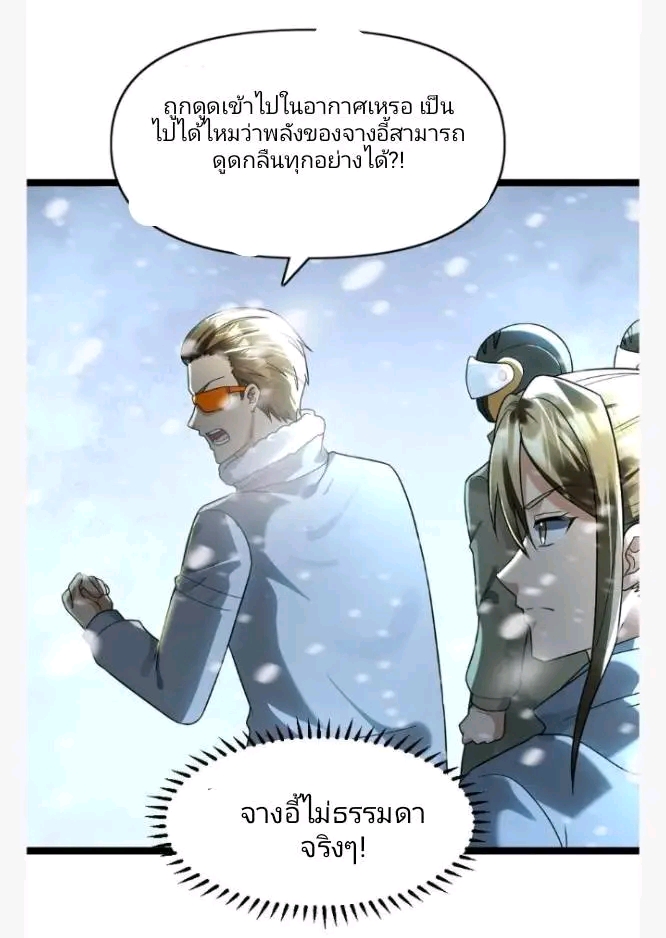 ฉันมีเซฟเฮาว์ในวันโลกาวินาศ ตอนที่ 194 หน้า 15