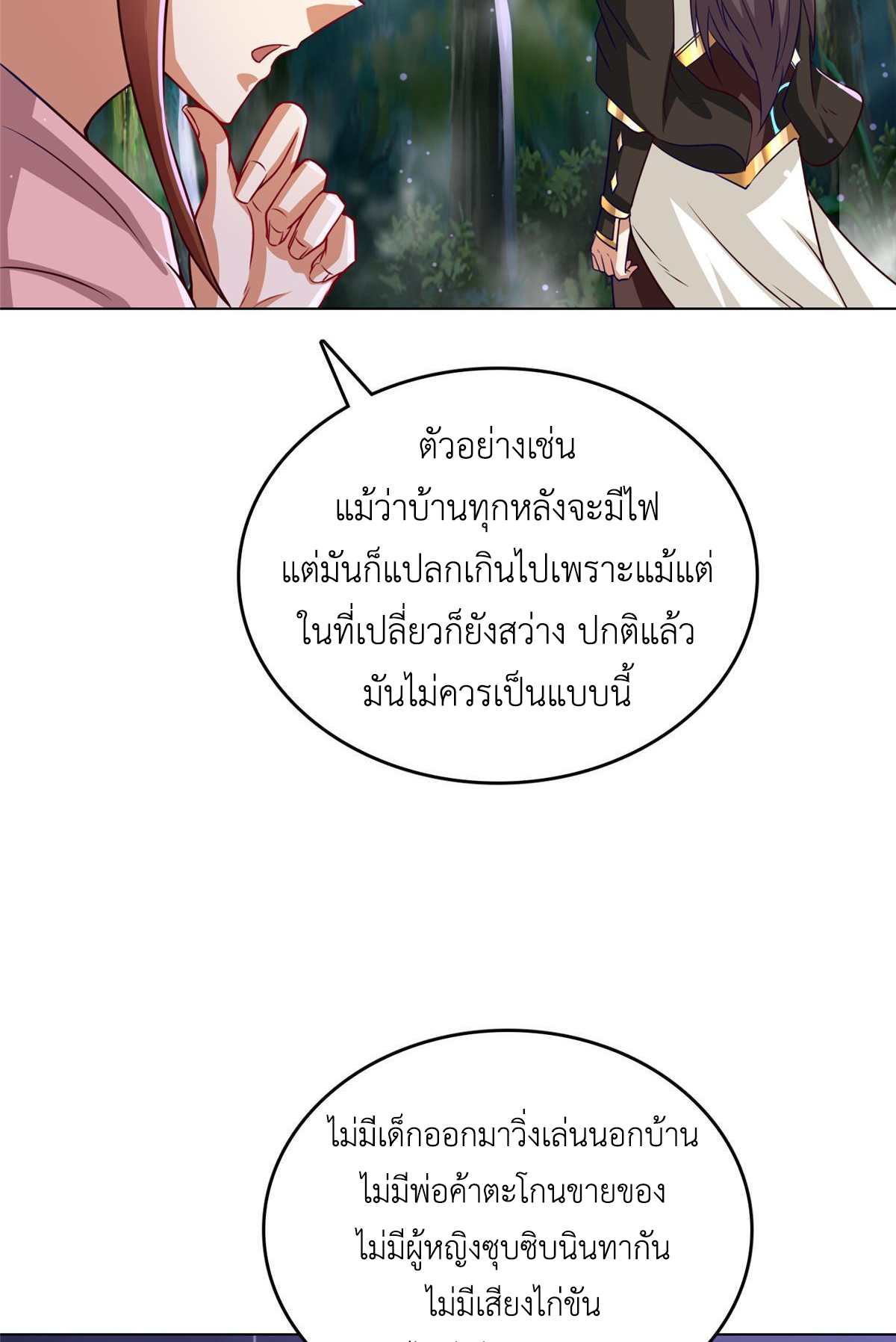 (ชนจีน) Dragon Master (จูหมิง นักรบเซียนมังกร) ตอนที่ 156 หน้า 29