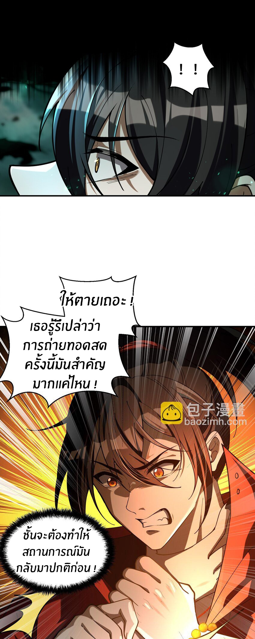 During the live broadcast, I proposed to the female ghost - she really agreed?! ตอนที่ 2 หน้า 34