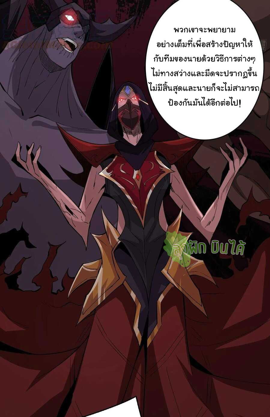 (ชนจีน) IT STARTS WITH A KINGPIN ACCOUNT - จุติจอมราชัน ตอนที่ 63 หน้า 29