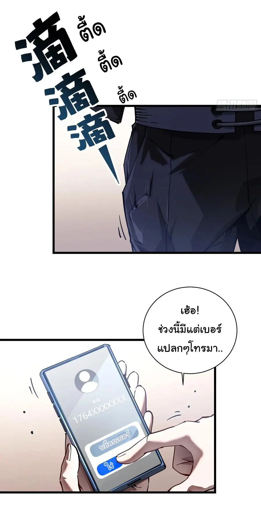 ขอให้ข้าเป็นราชาเเห่งเหล่ามอนเตอร์ ( starting from awakening the king of monsters ) ตอนที่ 31 หน้า 9