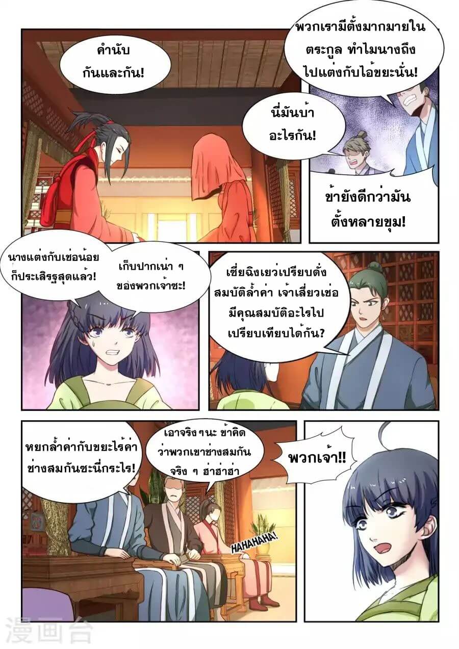 Against the Gods - อสูรพลิกฟ้า ตอนที่ 5 หน้า 6