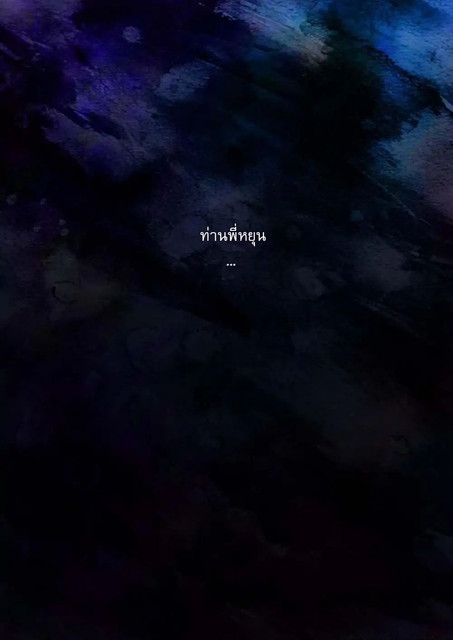 ดาบวิญญาณราชัน spirit sword sovereign ตอนที่ 119 หน้า 14