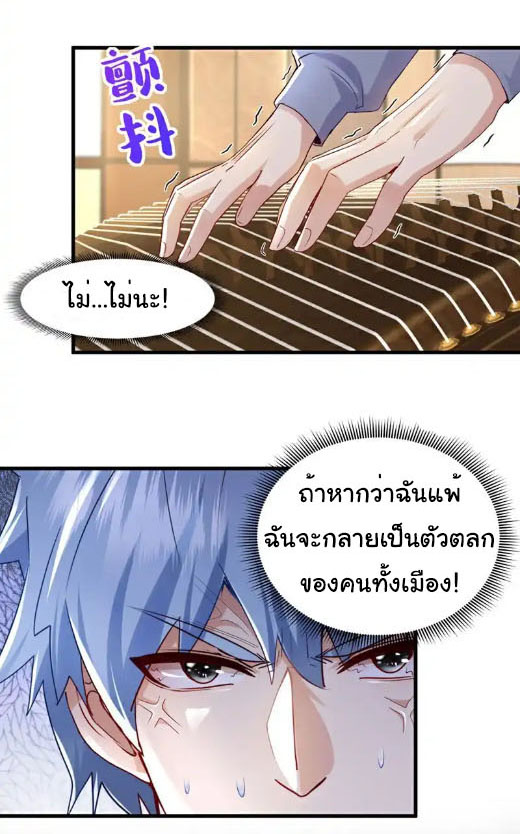 Chu Chen, the trash son-in-law ตอนที่ 157 หน้า 14